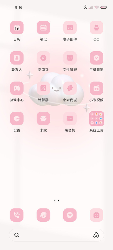 限定浪漫粉 screenshot