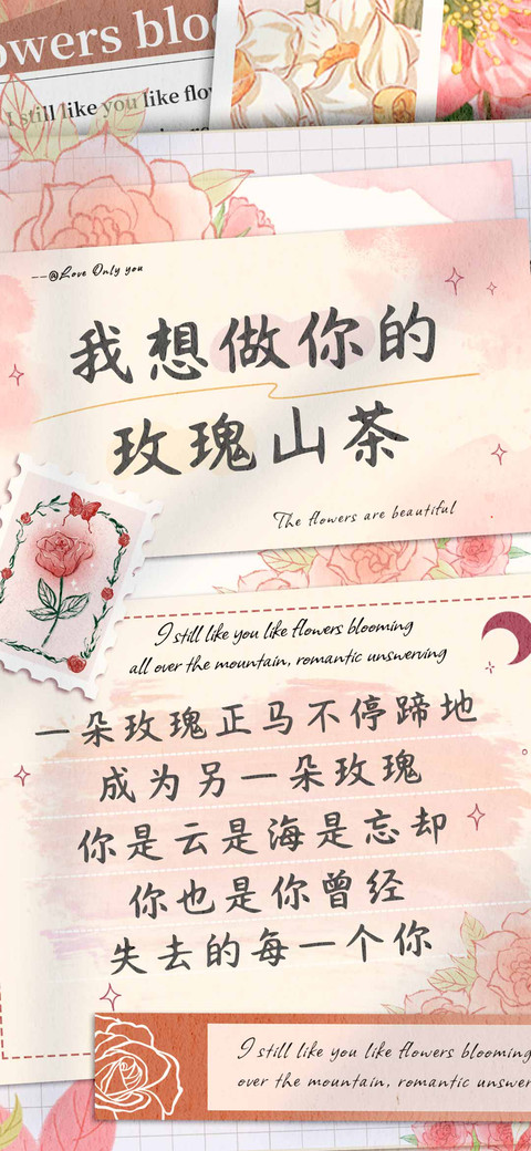 我想做你的玫瑰山茶 screenshot