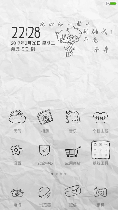 爱你一万年 screenshot