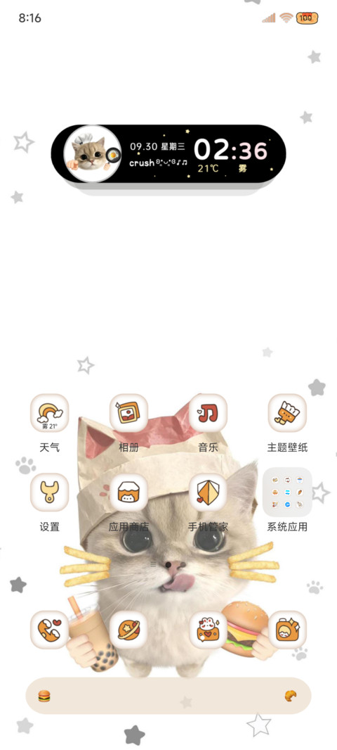 ins美味妙脆角小猫 screenshot