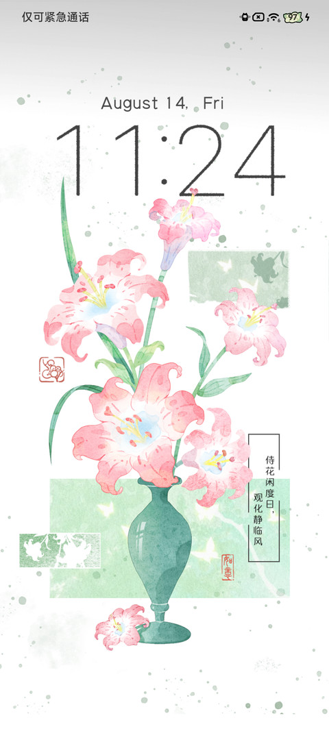 闲日花盏 screenshot