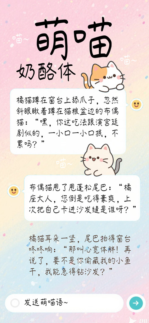 萌喵奶酪体 screenshot
