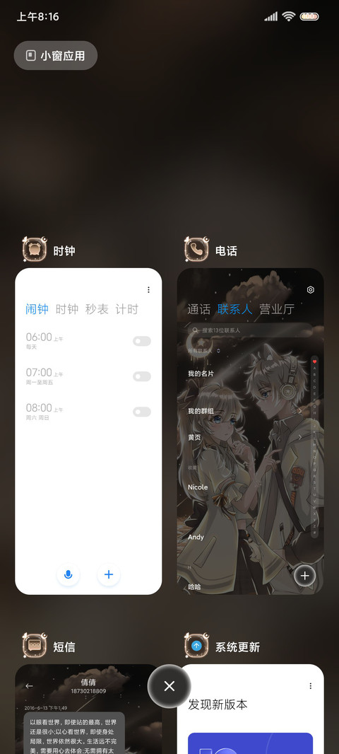 多换图情侣星河流淌 screenshot