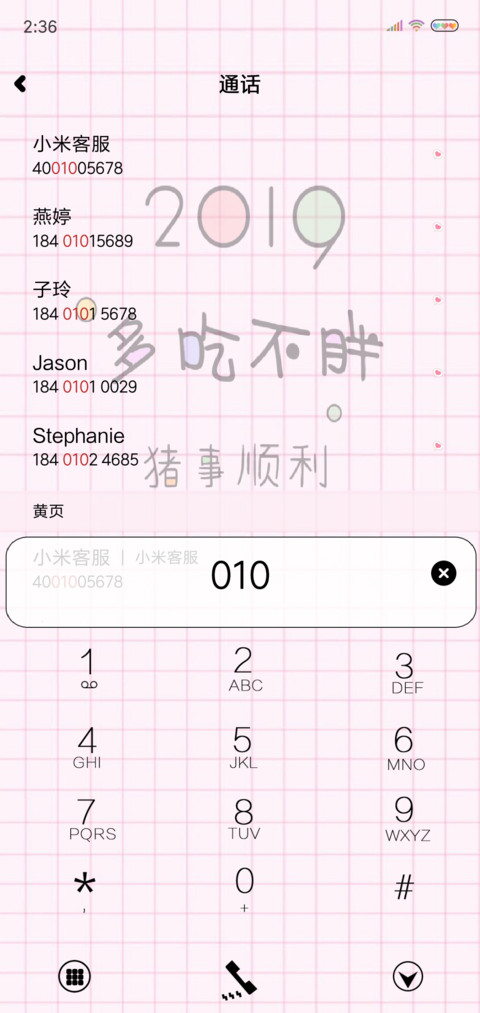 2019猪事顺利 screenshot