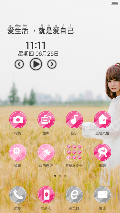 梦中麦田【希柚美女π】  (v5) screenshot
