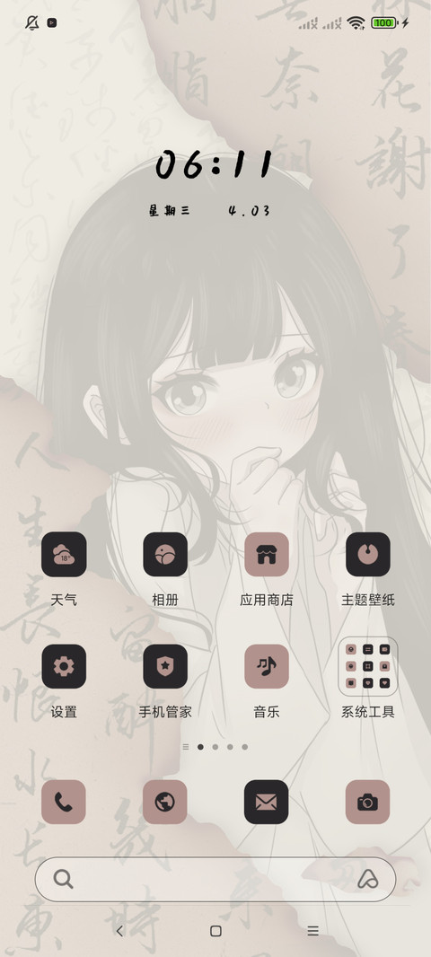 书法醉红颜 screenshot