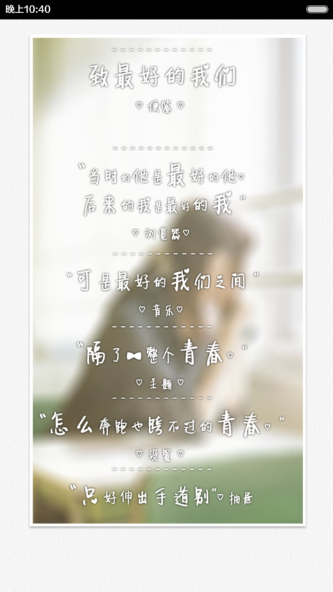最好的我们（自由桌面，双击换壁纸，V6） screenshot