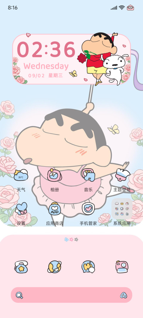蜡笔小新浪漫自定义 screenshot