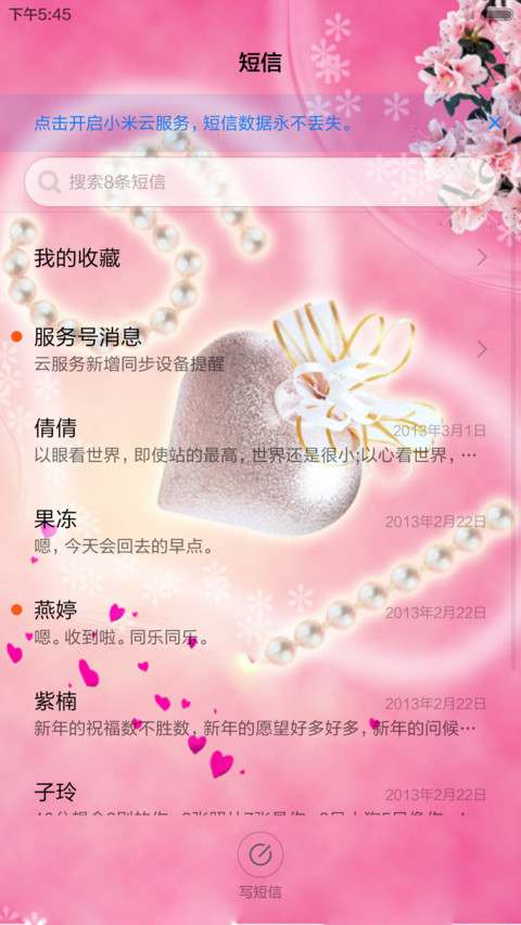 浪漫七夕（音乐锁屏+全图标） screenshot