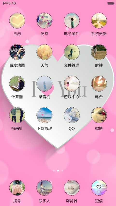 浪漫七夕（音乐锁屏+全图标） screenshot
