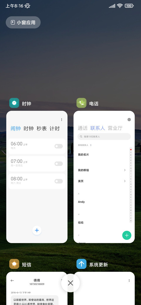 家乡美景护眼 动态 screenshot