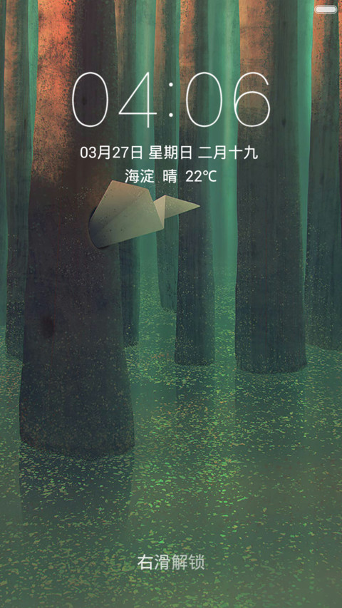 纸飞机插树洞 唯美清爽 右滑解锁 screenshot