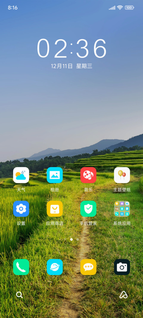 田园时光 护眼 screenshot
