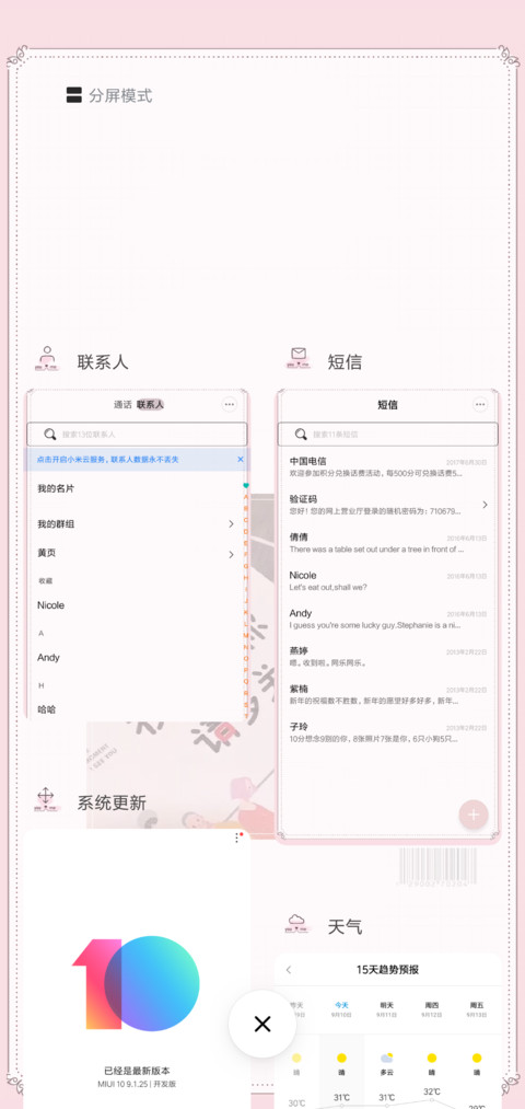 恋爱计时器 screenshot