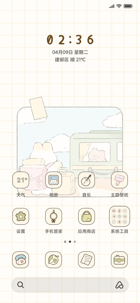 兔兔旅行日志 screenshot