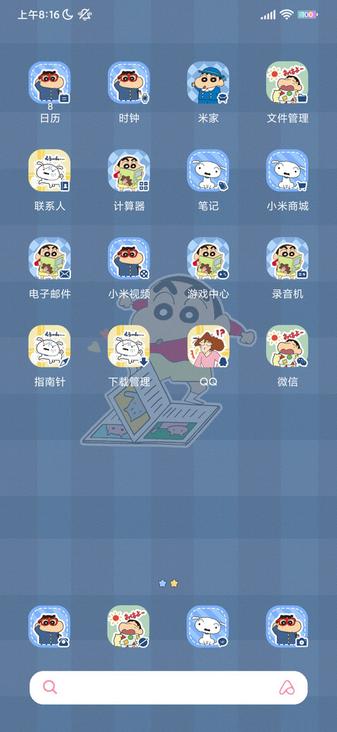 蜡笔小新 快乐学习 screenshot