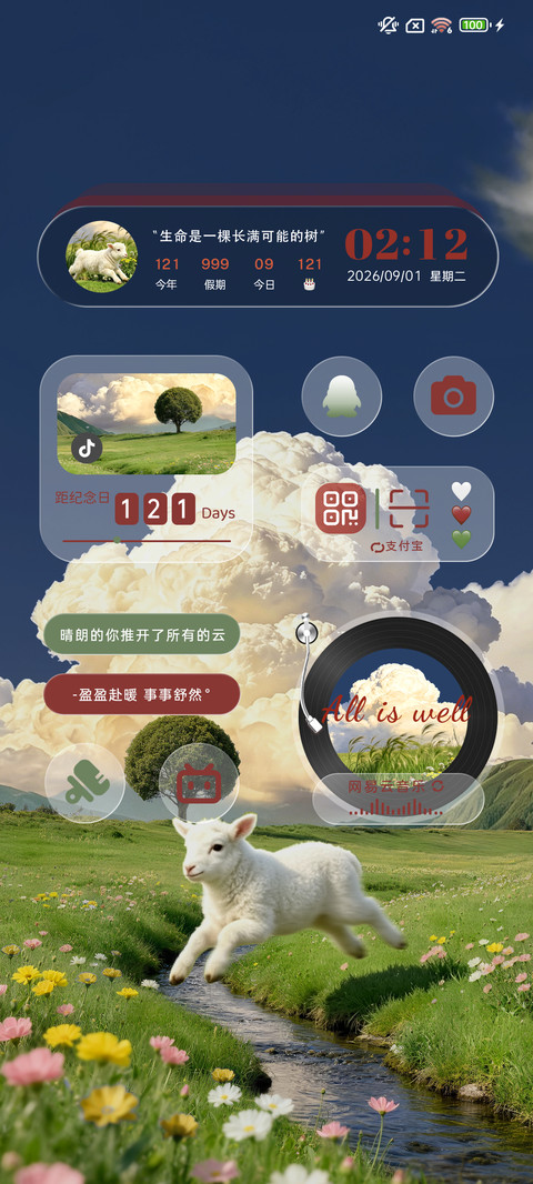 重感 云端向往 screenshot