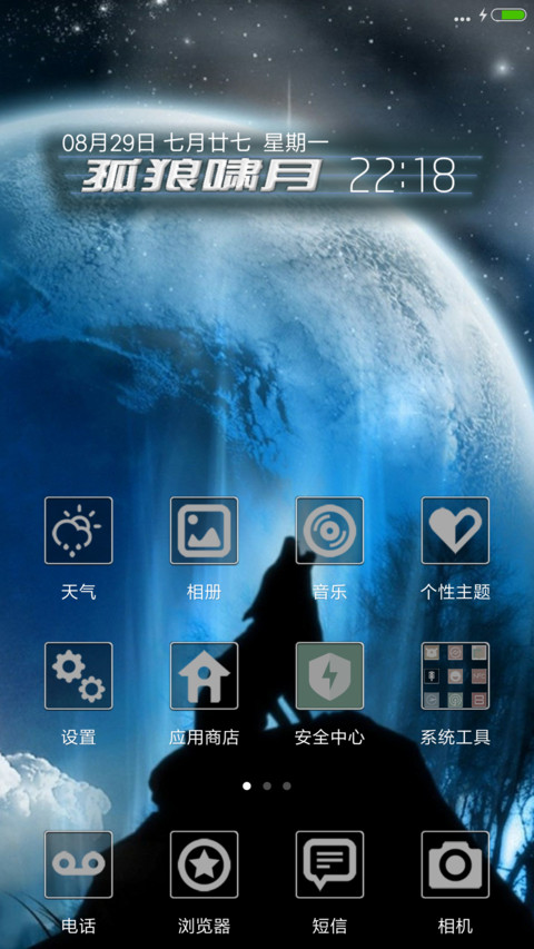 孤狼啸月(返QB动态功能锁屏+密码0000) screenshot