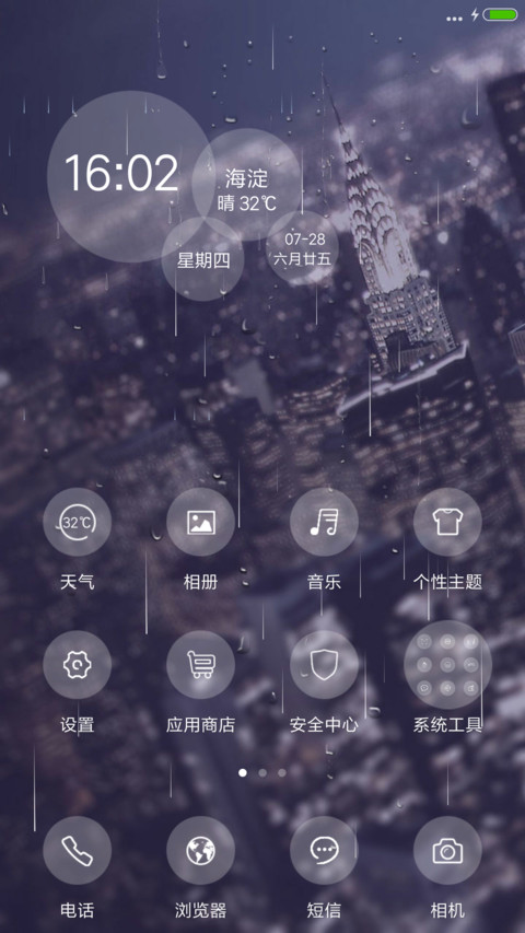 (下雨特效)Line plus(标准版+双锁屏) screenshot