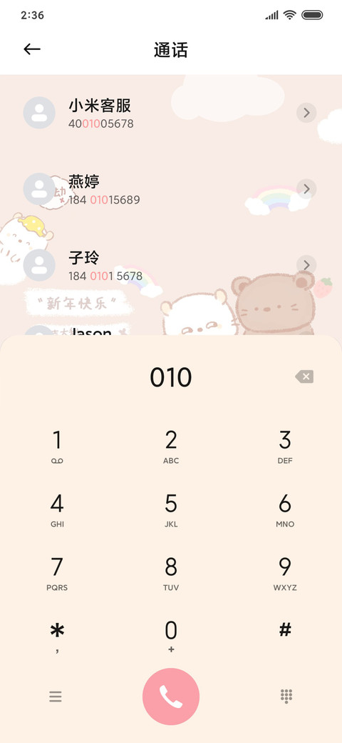 2021继续可爱呀 screenshot
