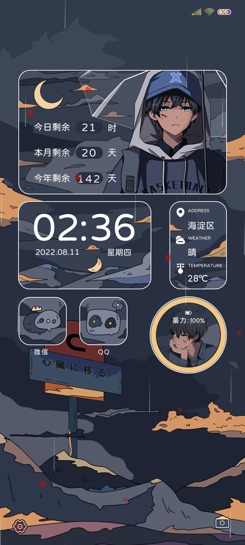 雨天日记 screenshot