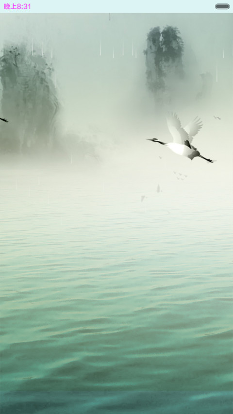 仙境落雨（动态下雨效果） screenshot