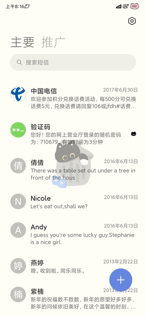 沙发小懒猫 screenshot