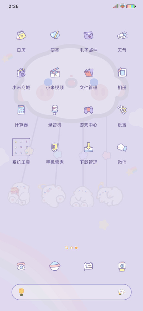 小羊猫 钟摆晃动 screenshot