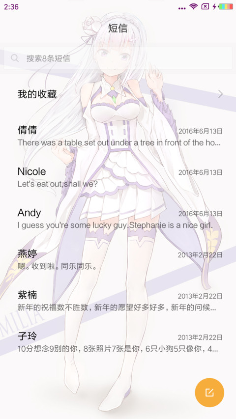 艾米莉亚 screenshot
