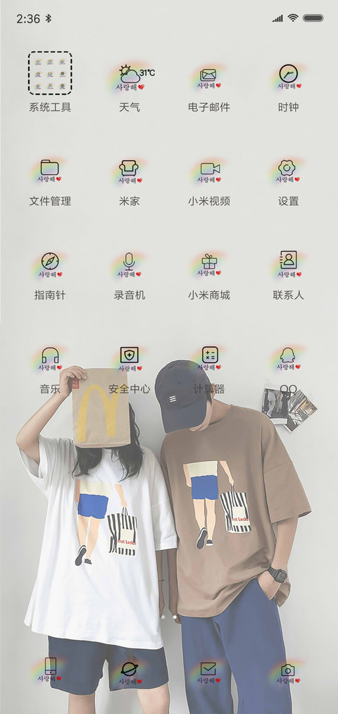 爱你呦 表情自定义 screenshot