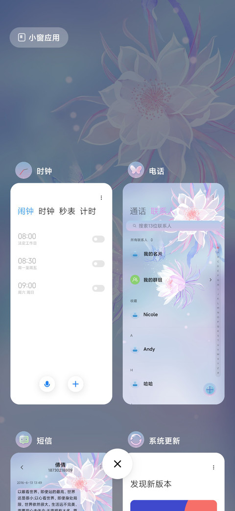 梦幻昙花 screenshot