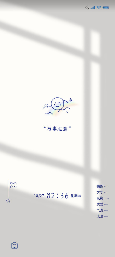 未来可期 光影笑脸 screenshot