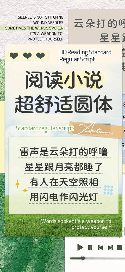 阅读小说超舒适圆体 screenshot