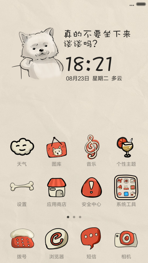 呆狗 screenshot