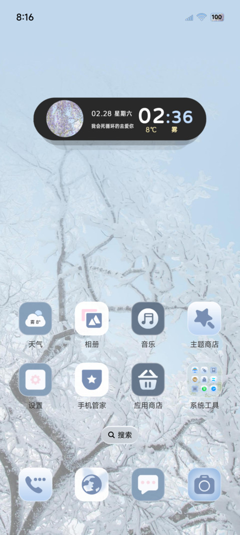四季流转 等你归来 screenshot