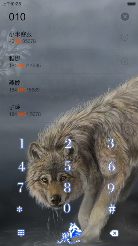 狼性之光（密码锁） screenshot