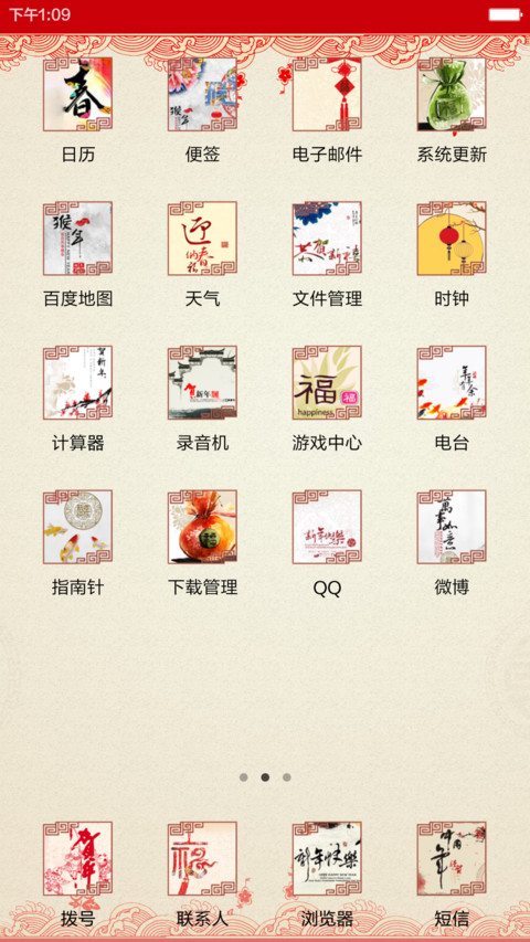迎新春(剪纸中国风)1米标准版 screenshot