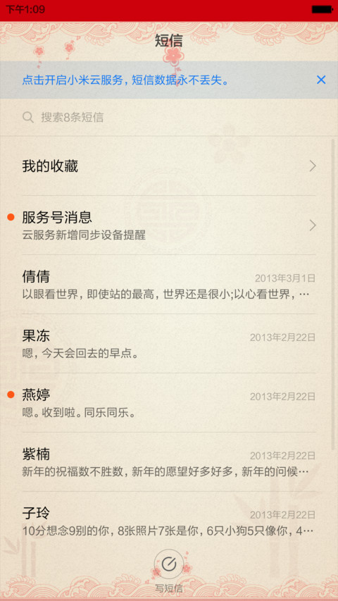 迎新春(剪纸中国风)1米标准版 screenshot
