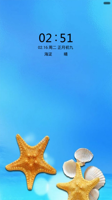 海星 screenshot