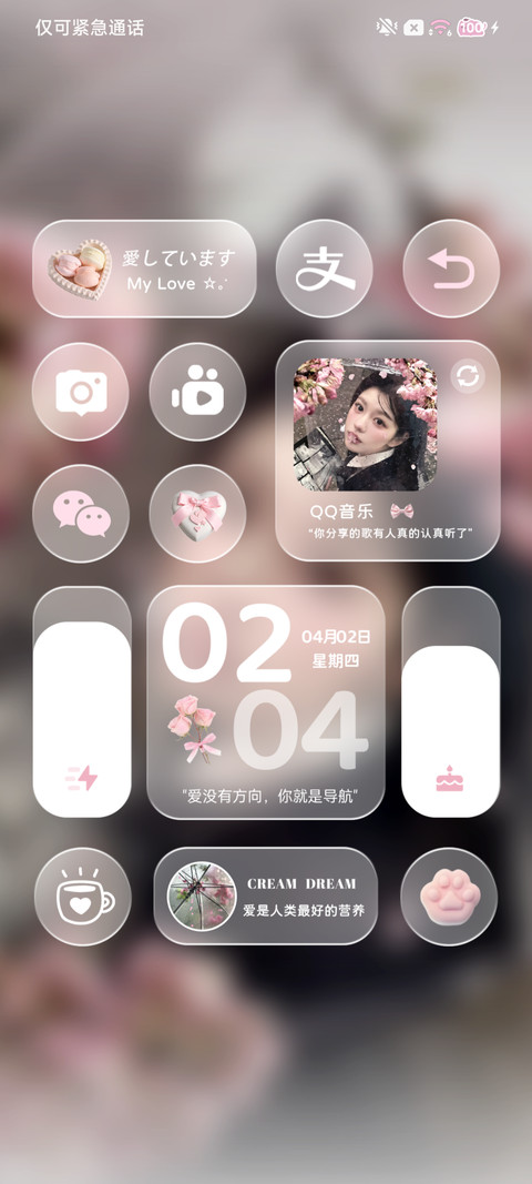 氛围 和你交换春天 screenshot