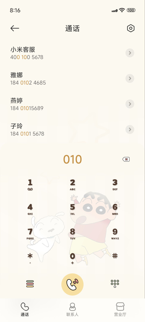 蜡笔小新拼豆 screenshot