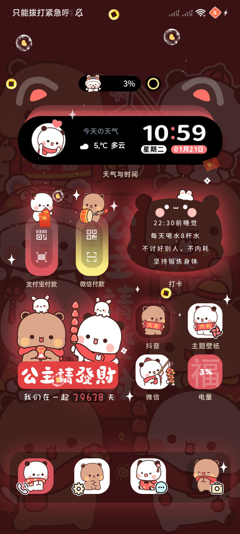 新年一二公主请发财 screenshot