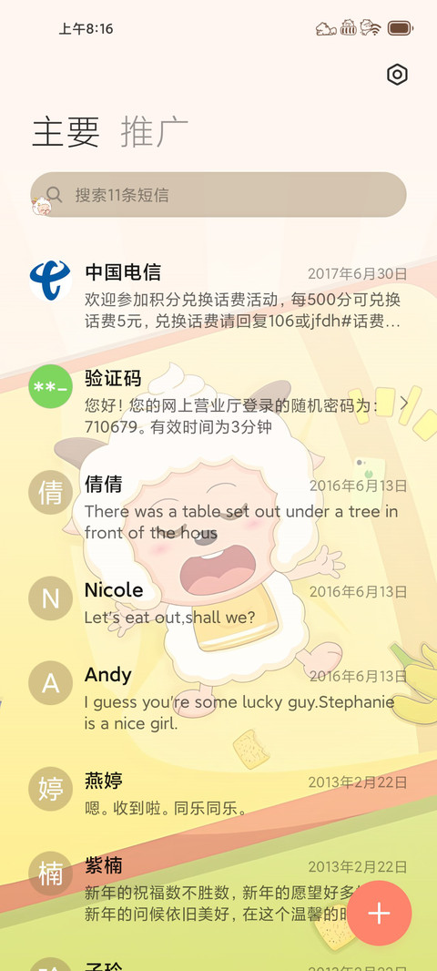 睡觉大王懒羊羊 screenshot