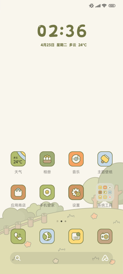 元气护眼 青青草原 screenshot