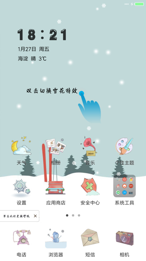 下雪啦  screenshot