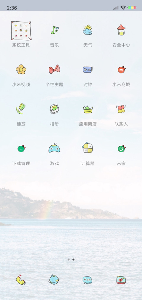 哪里有彩虹告诉我 screenshot