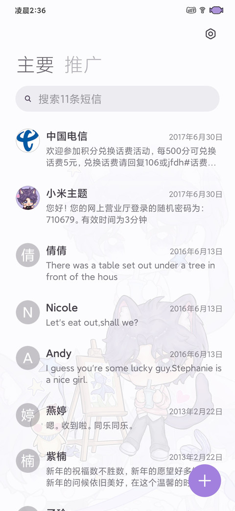 Q萌恋与萌萌小煜 screenshot