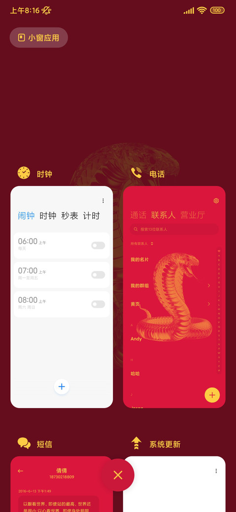 蛇年大吉 screenshot