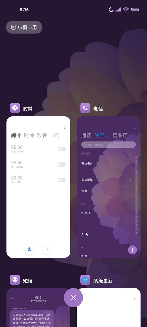 动态双模式紫金花开 screenshot