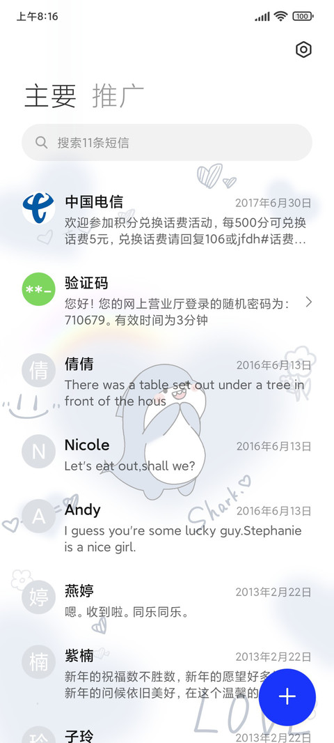 小鲨鱼 世间美好 screenshot